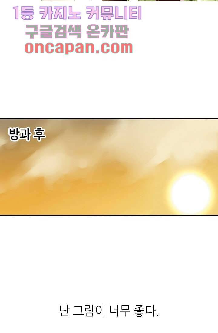 사랑은 앵초색 2화 2