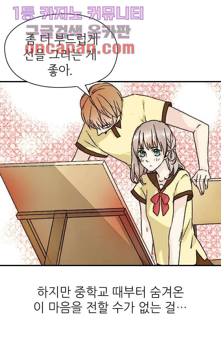 사랑은 앵초색 2화 5