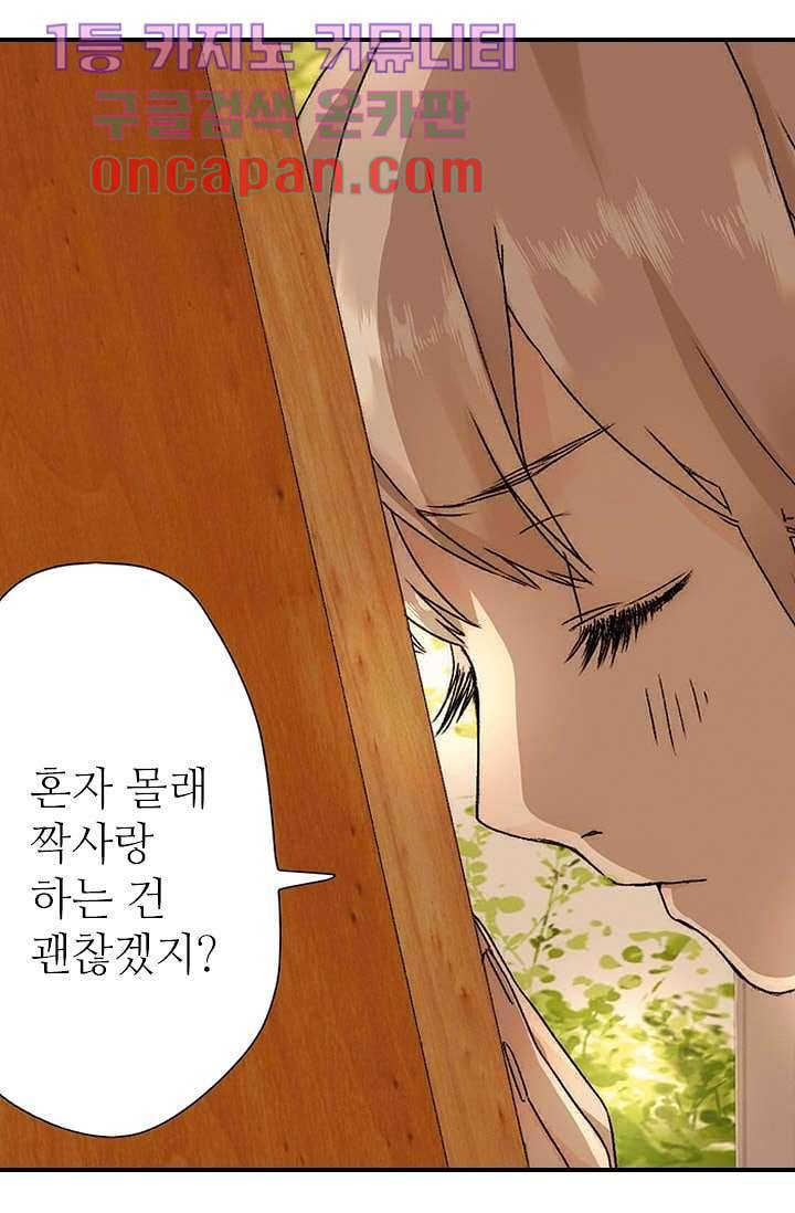 사랑은 앵초색 2화 8