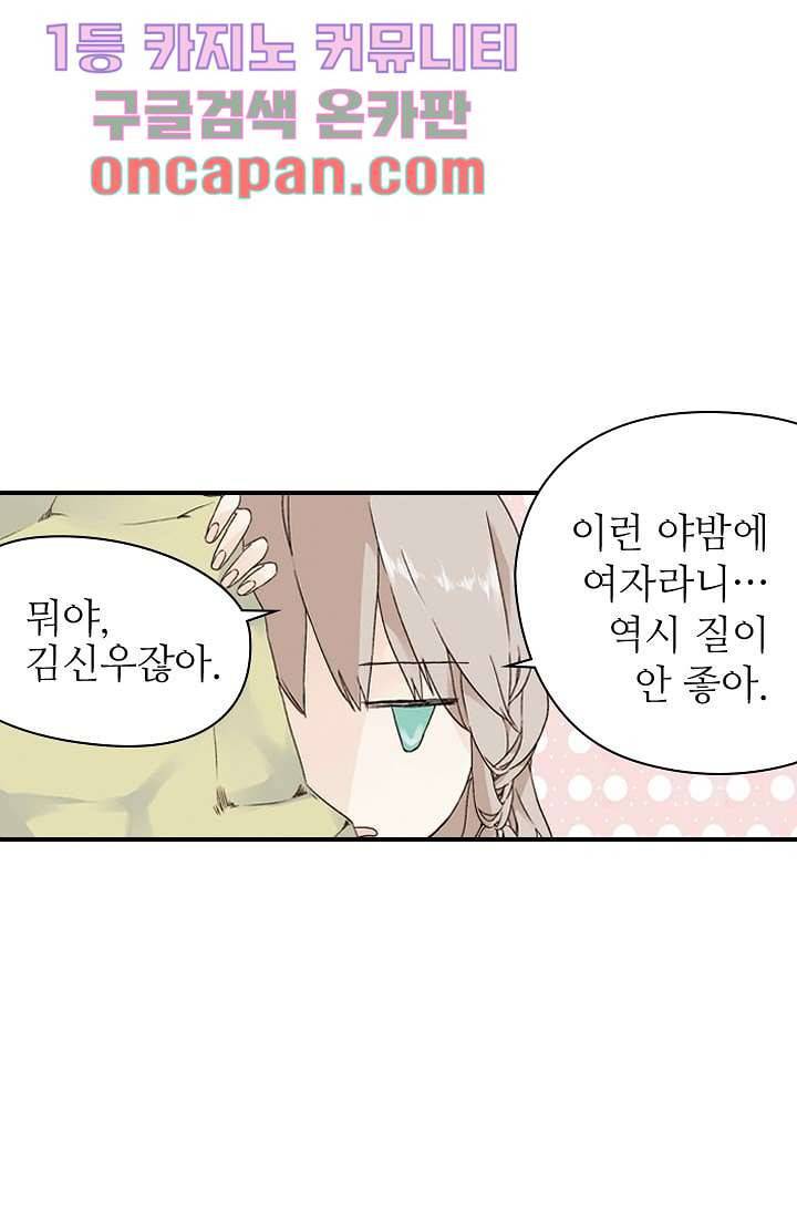 사랑은 앵초색 2화 12