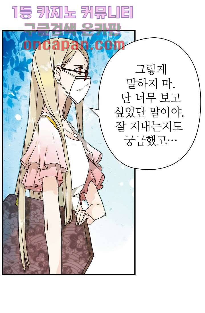 사랑은 앵초색 2화 13