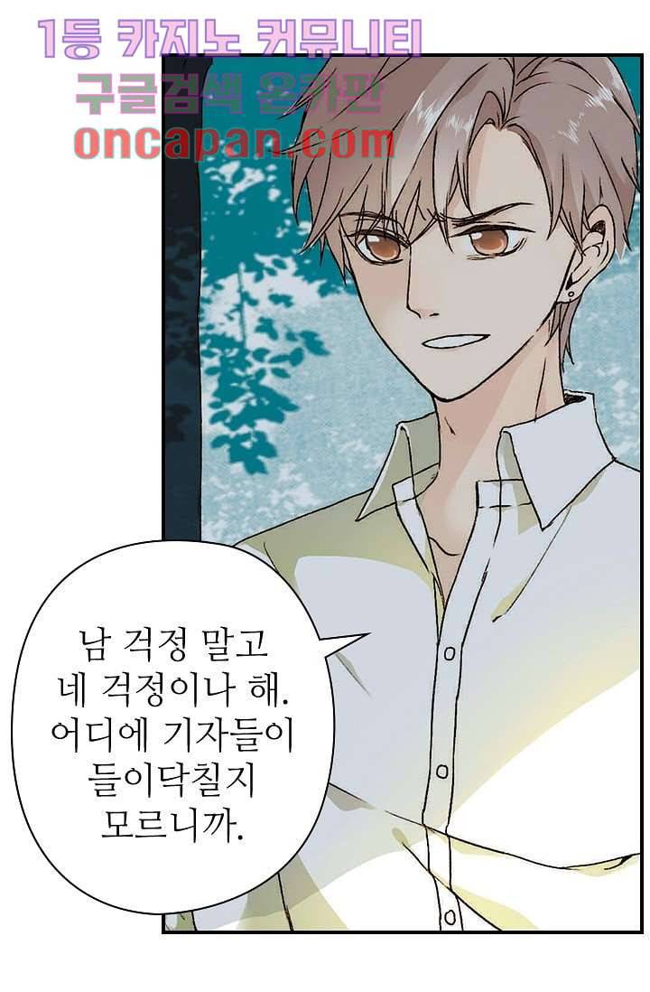 사랑은 앵초색 2화 14