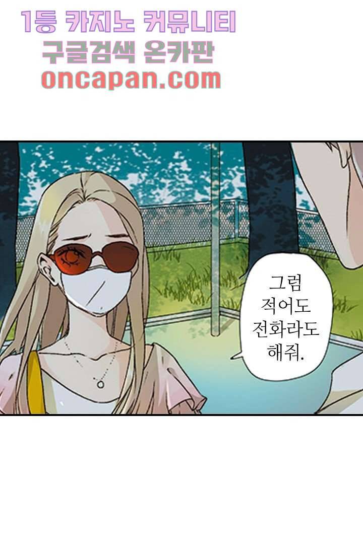 사랑은 앵초색 2화 15