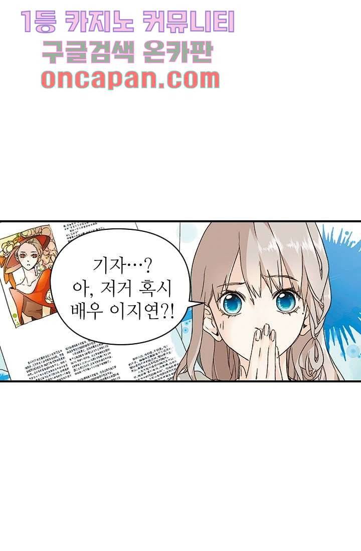사랑은 앵초색 2화 16