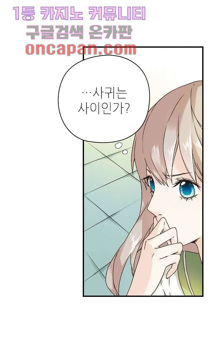 사랑은 앵초색 2화 17