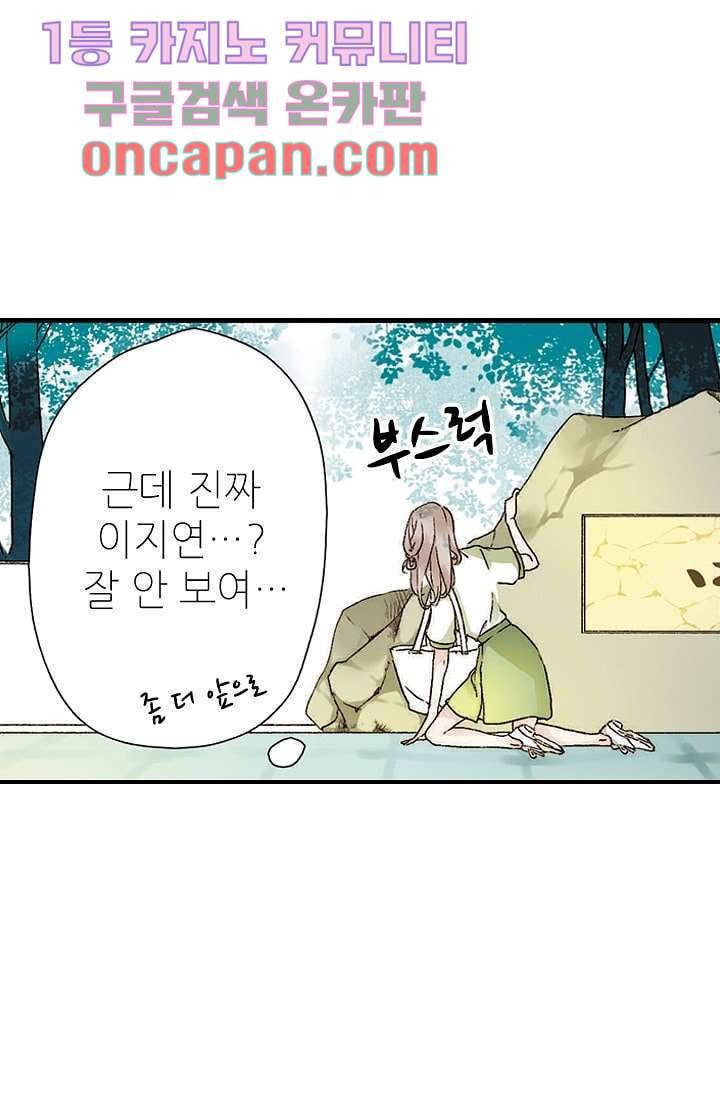 사랑은 앵초색 2화 18