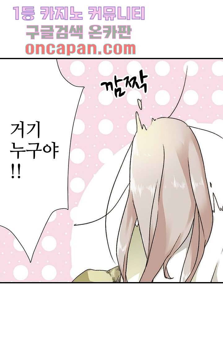 사랑은 앵초색 2화 19