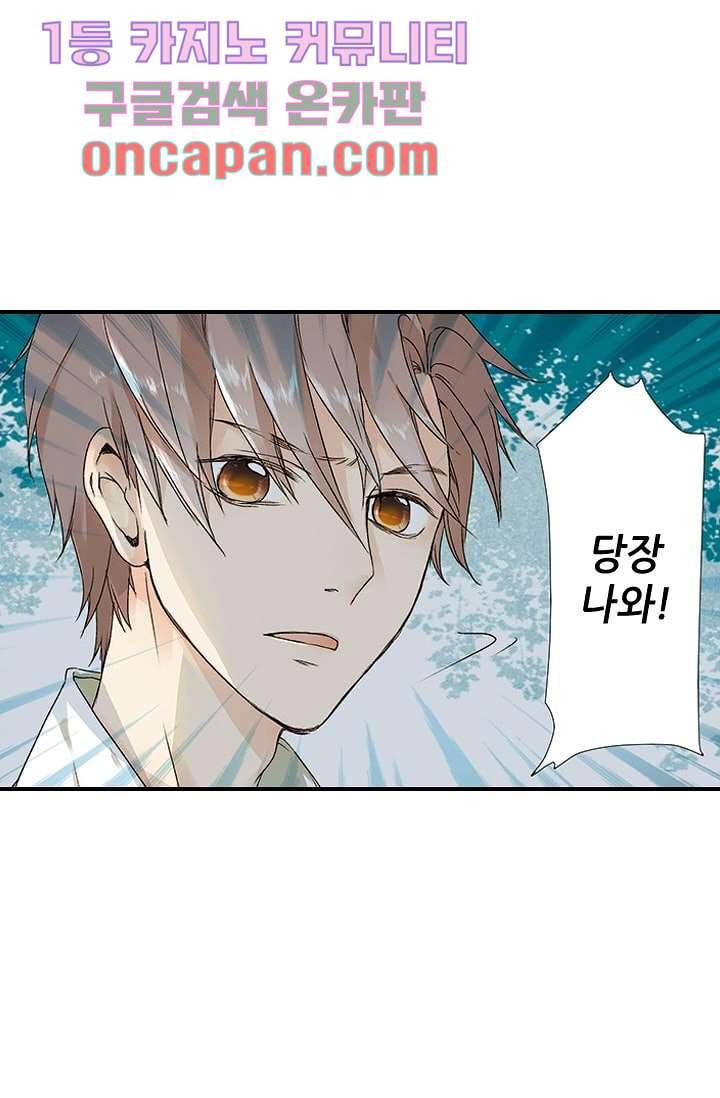 사랑은 앵초색 2화 20