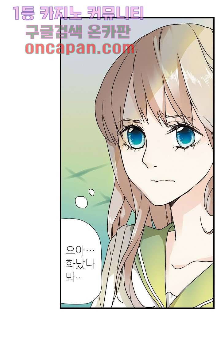 사랑은 앵초색 2화 24