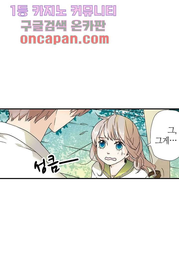 사랑은 앵초색 2화 25