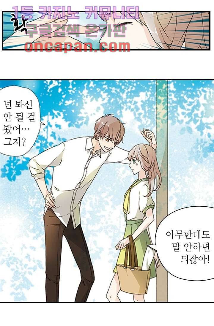 사랑은 앵초색 2화 26