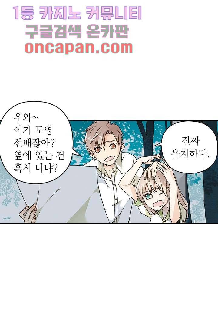 사랑은 앵초색 2화 32