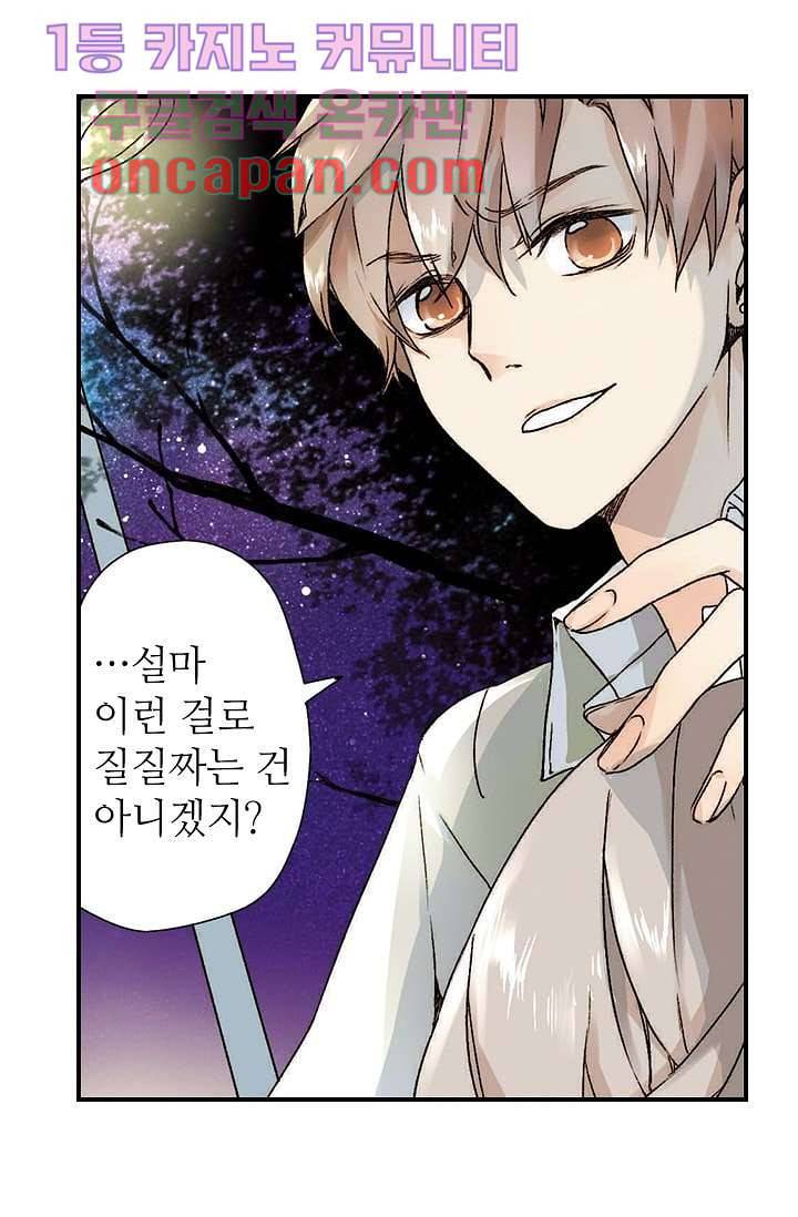사랑은 앵초색 2화 39