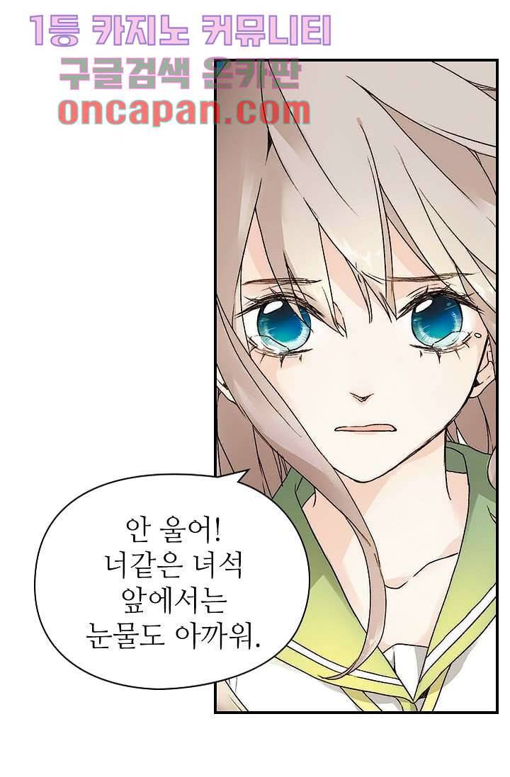 사랑은 앵초색 2화 40