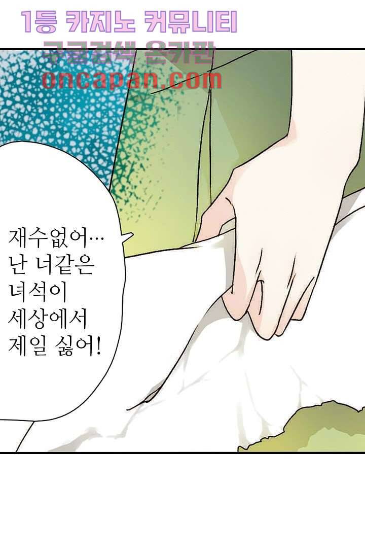 사랑은 앵초색 2화 41