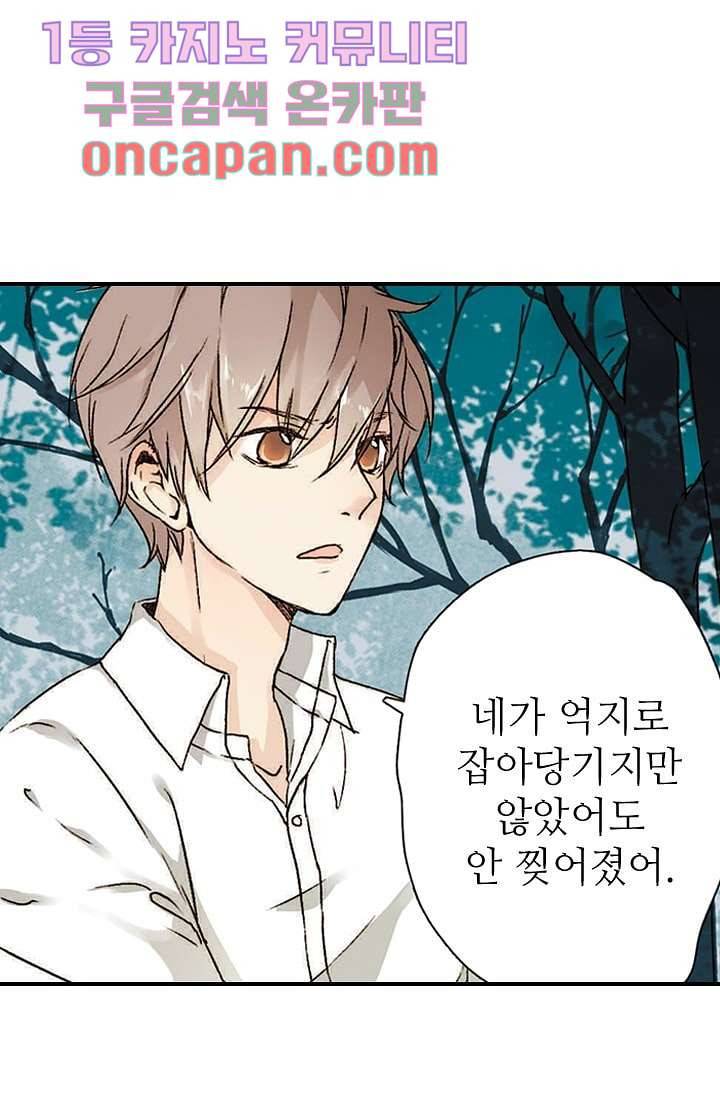사랑은 앵초색 2화 42