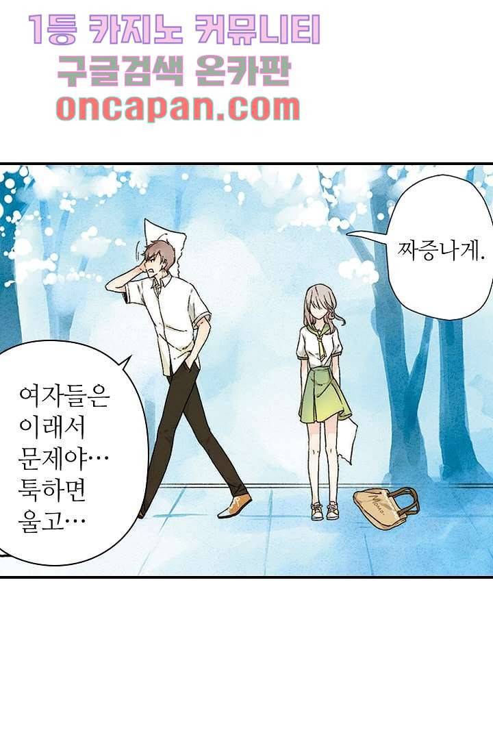 사랑은 앵초색 2화 43