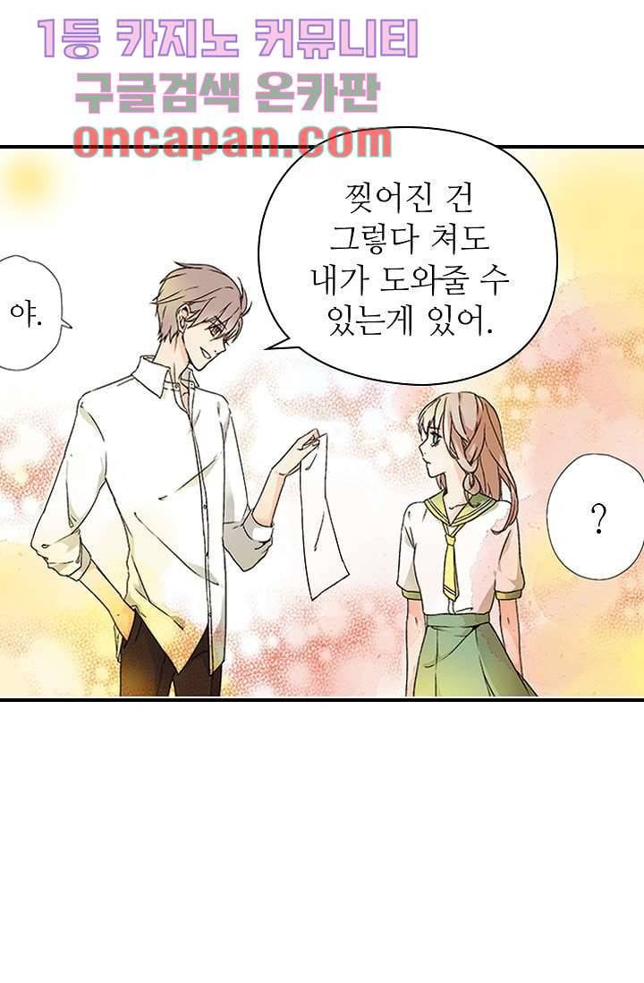 사랑은 앵초색 2화 47