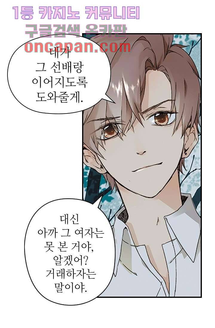 사랑은 앵초색 2화 48