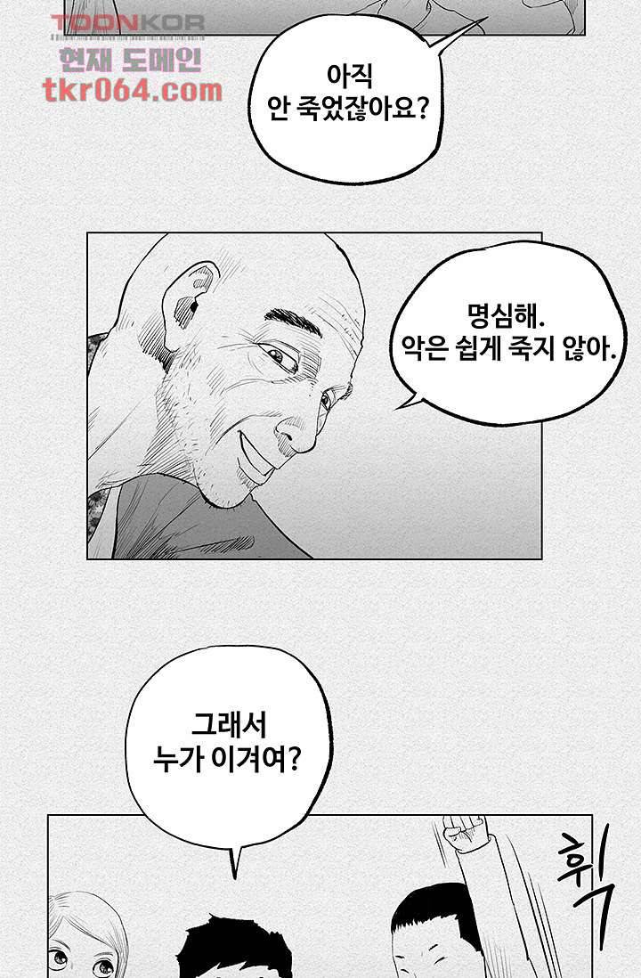 피그맨 9화 18