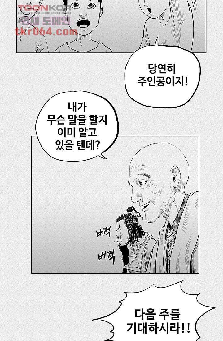 피그맨 9화 19