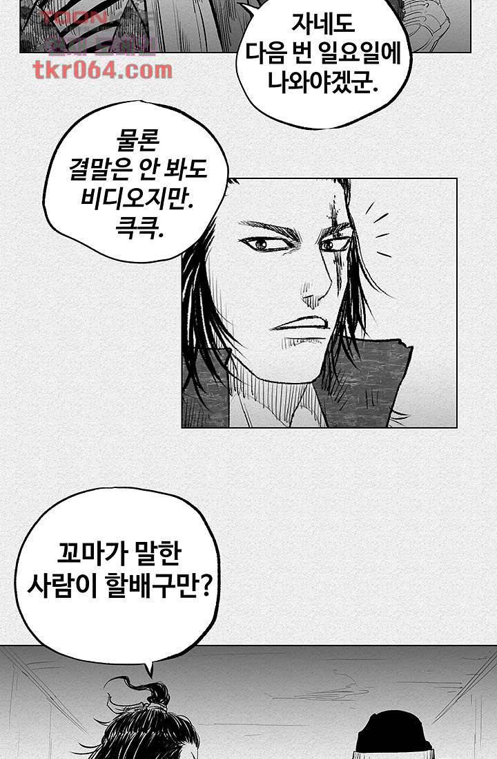 피그맨 9화 24