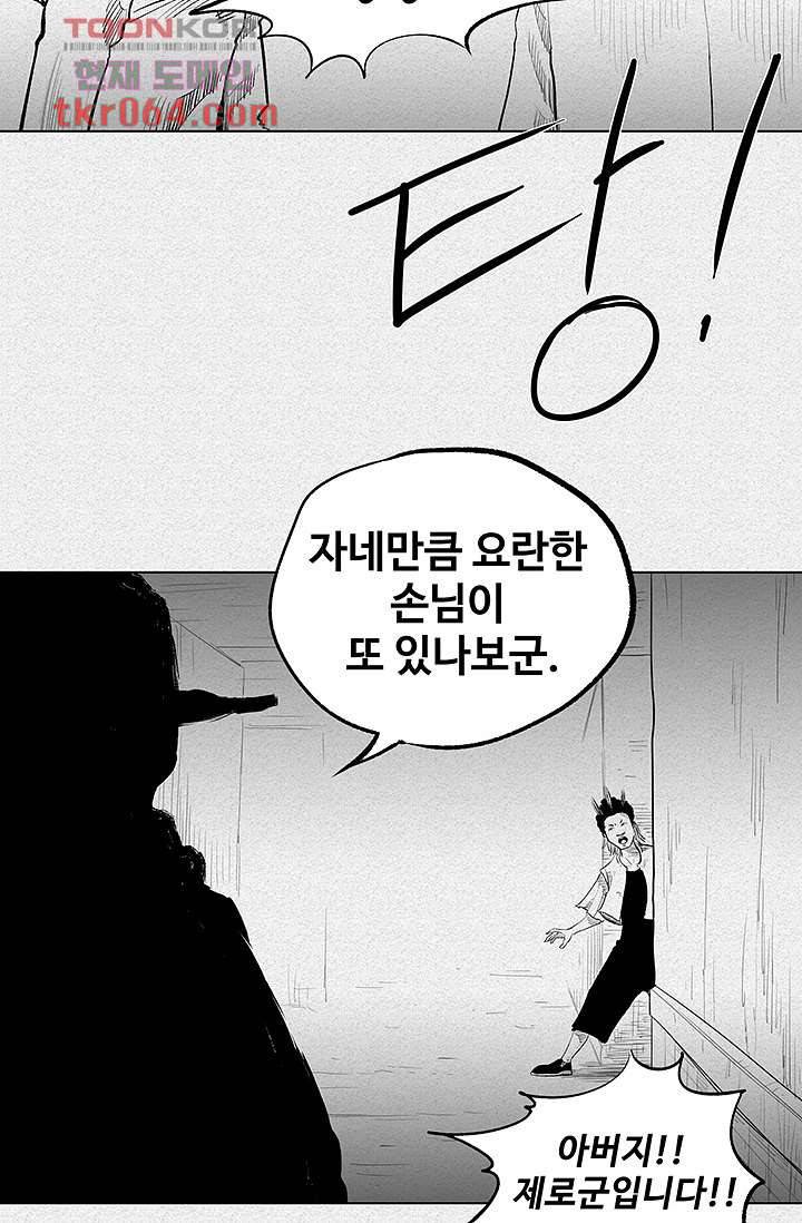 피그맨 9화 26