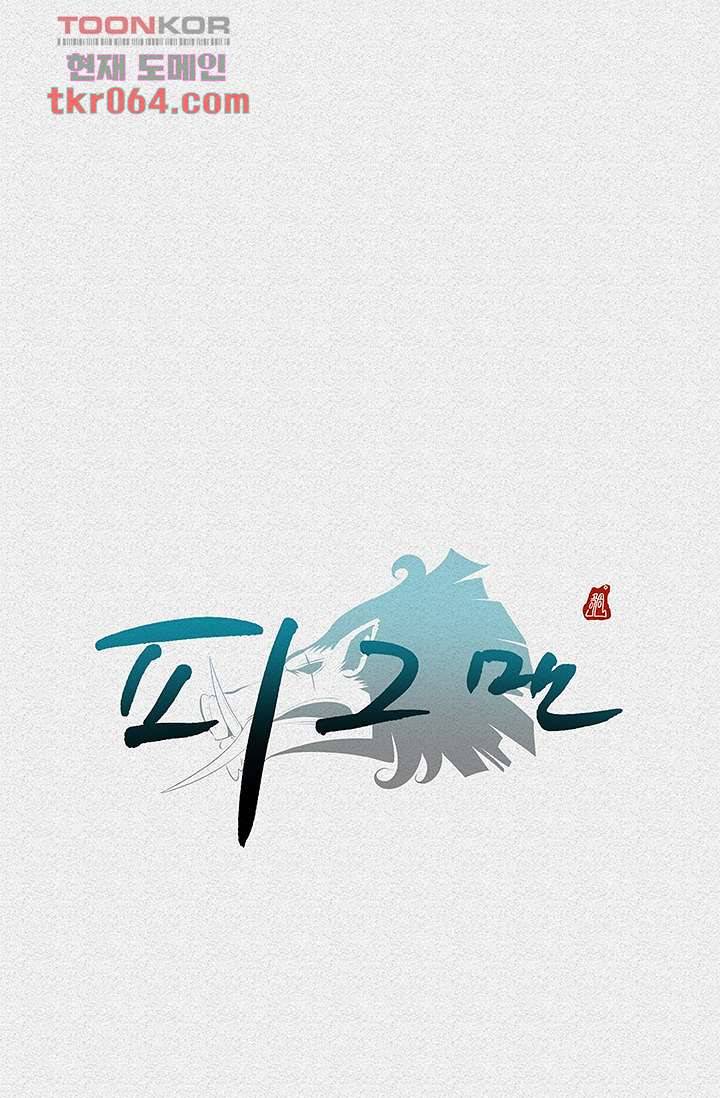 피그맨 9화 44