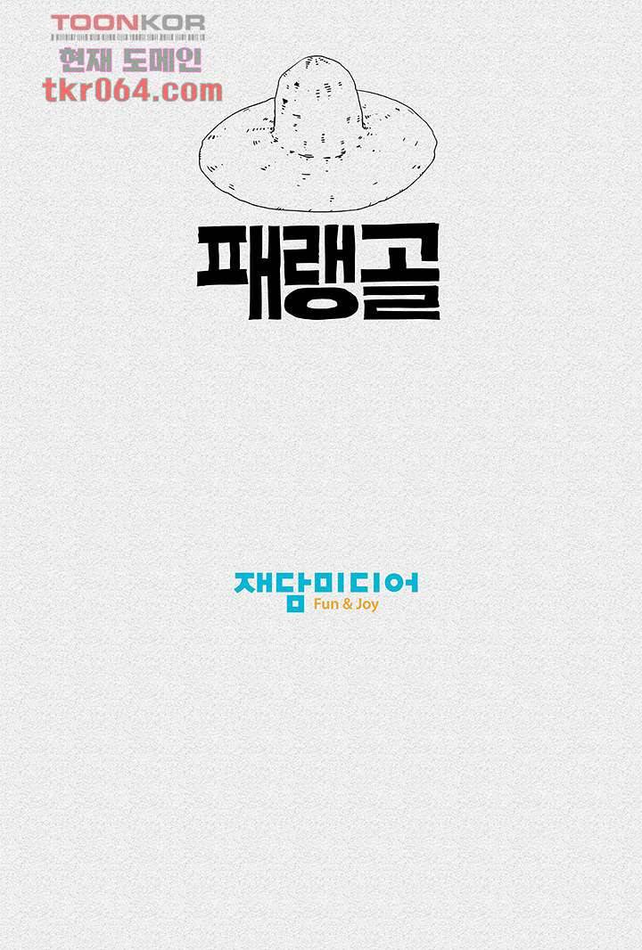 피그맨 9화 45