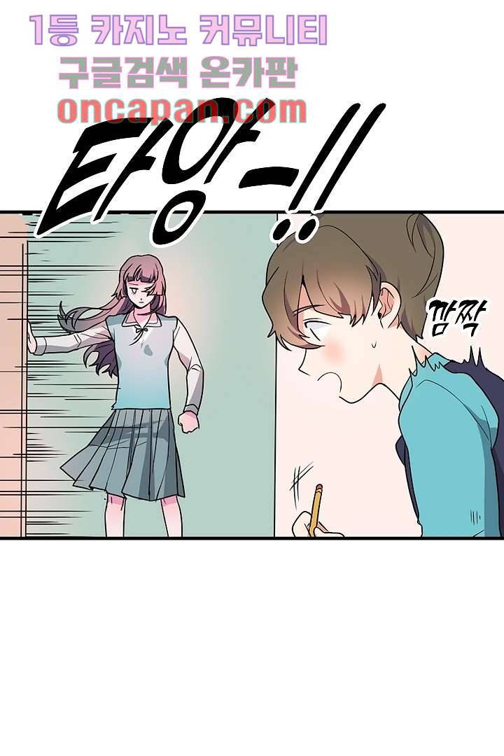 아가씨가 너무해! 3화 3
