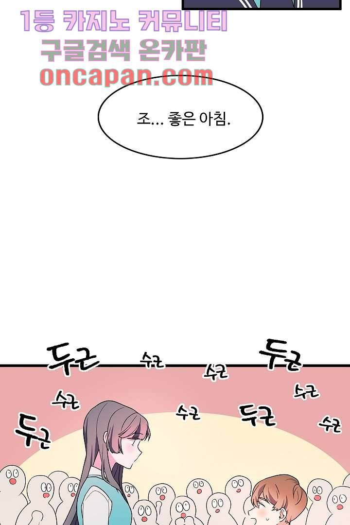 아가씨가 너무해! 3화 5