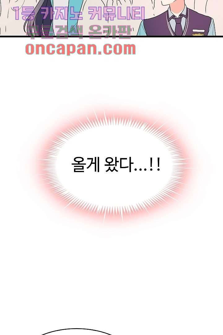 아가씨가 너무해! 3화 6