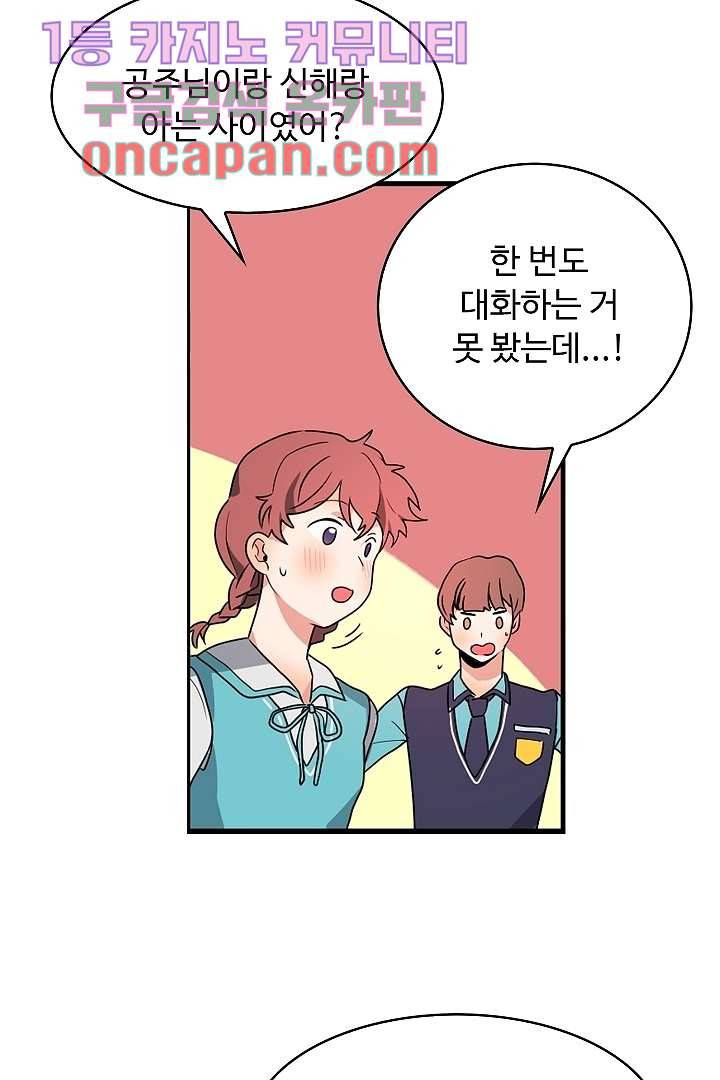 아가씨가 너무해! 3화 7