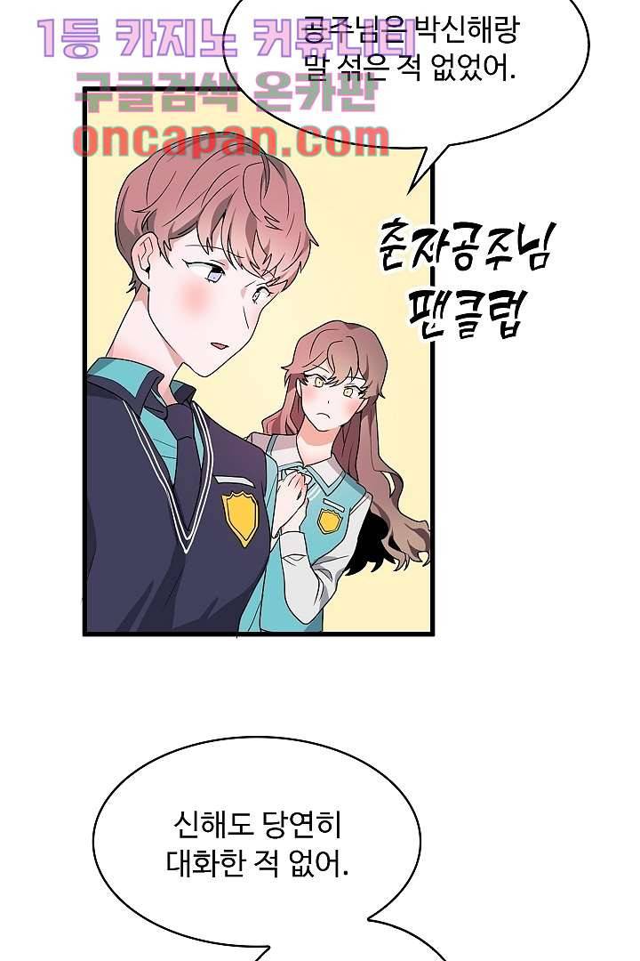 아가씨가 너무해! 3화 8