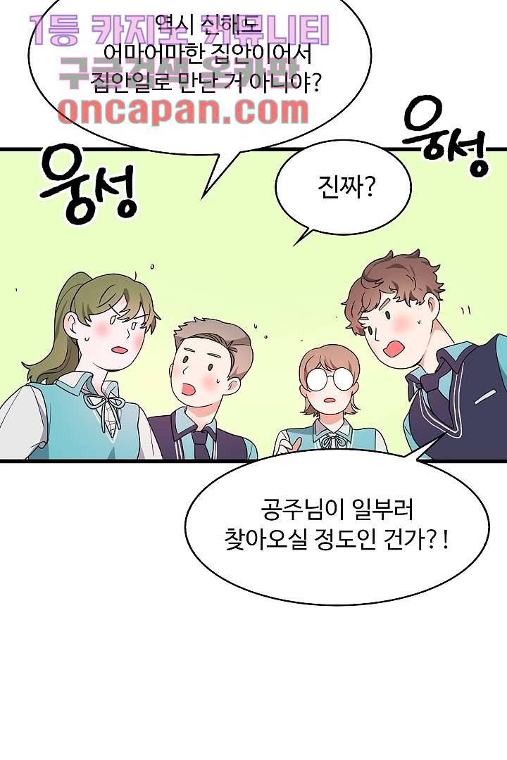 아가씨가 너무해! 3화 10