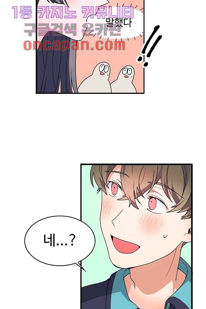 아가씨가 너무해! 3화 12