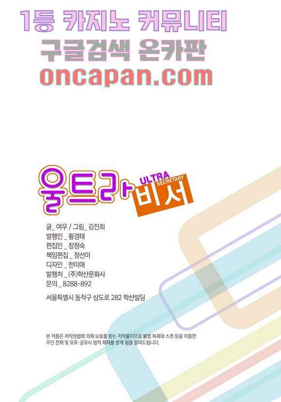 울트라 비서 13화 3
