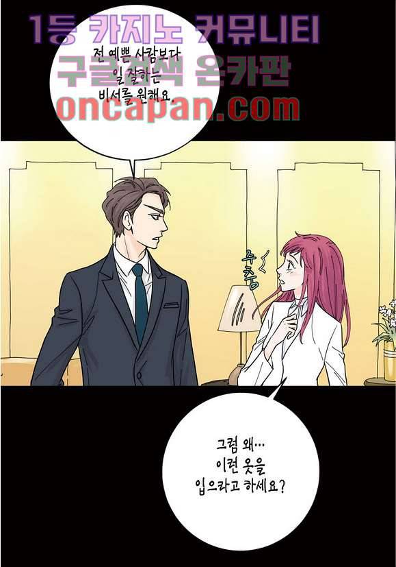 울트라 비서 13화 6