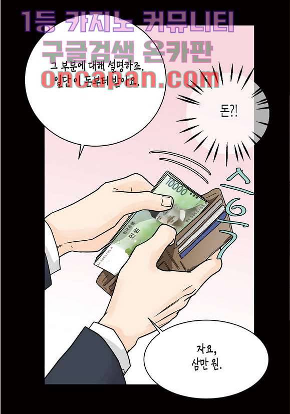 울트라 비서 13화 9