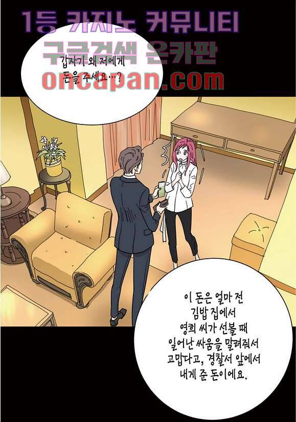 울트라 비서 13화 10