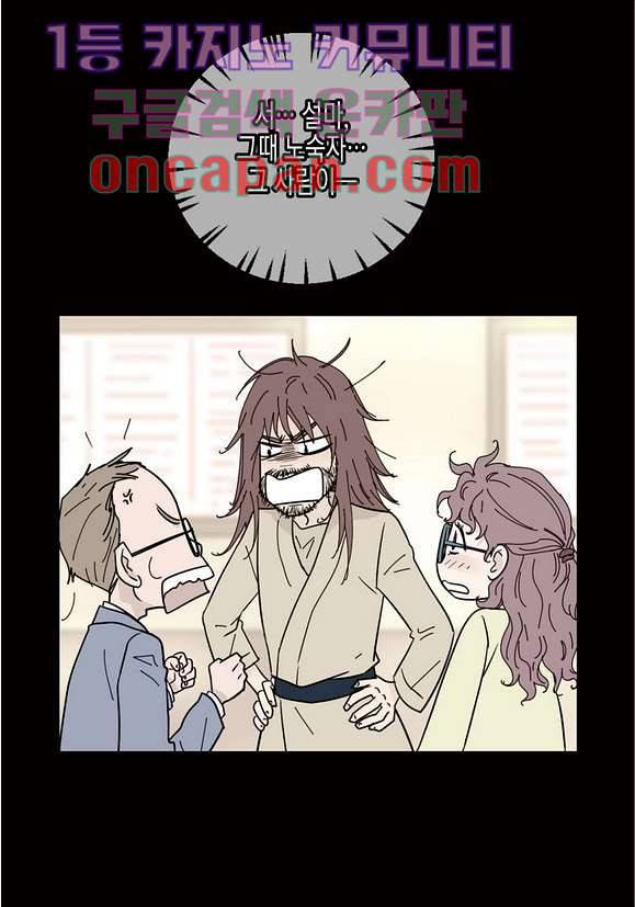 울트라 비서 13화 12