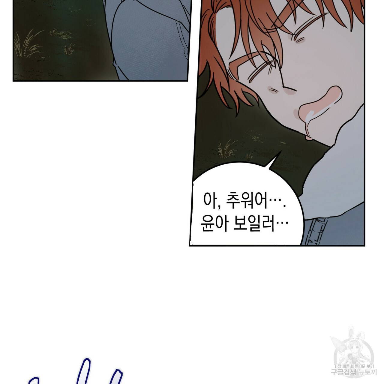 교차로의 악마 2화 5