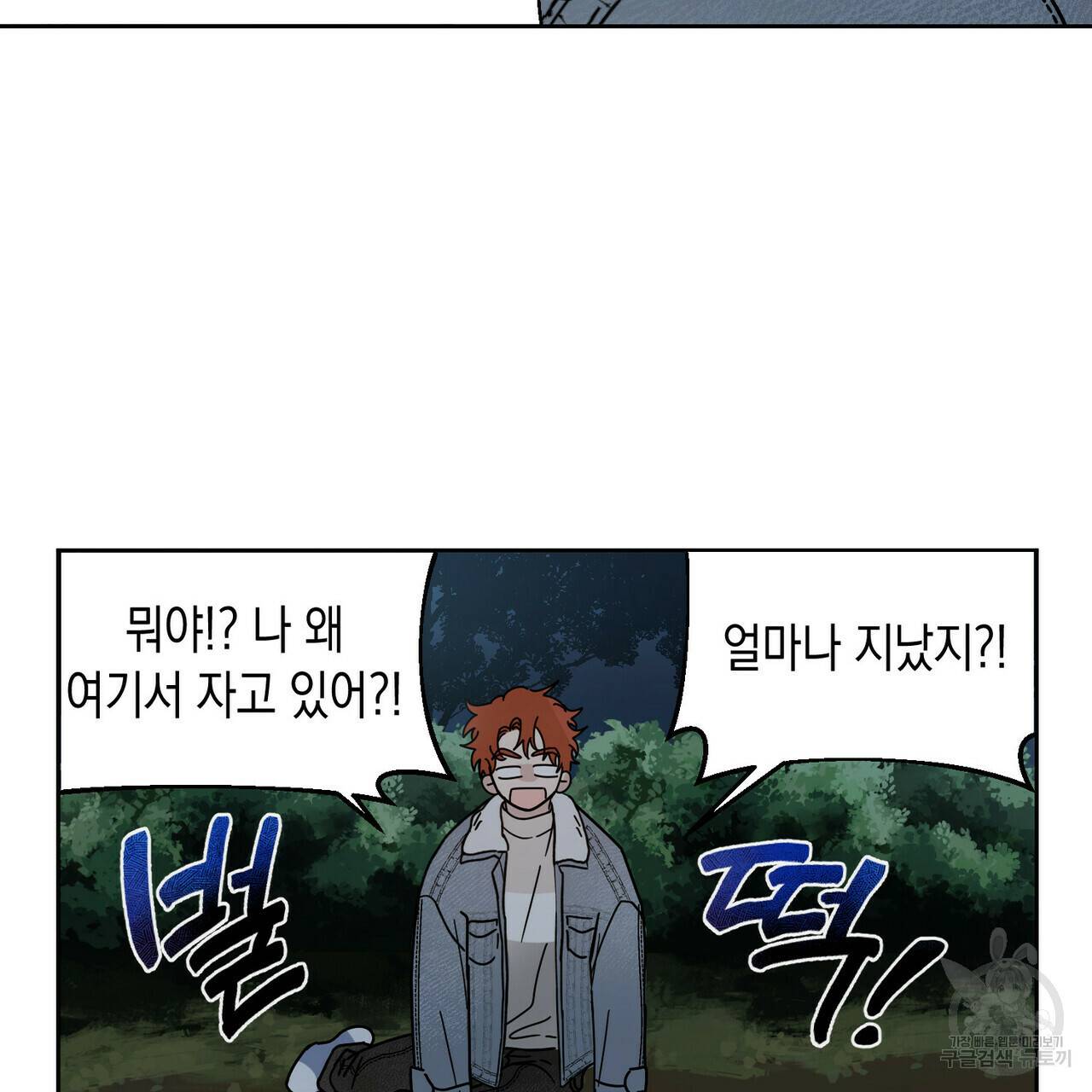 교차로의 악마 2화 7
