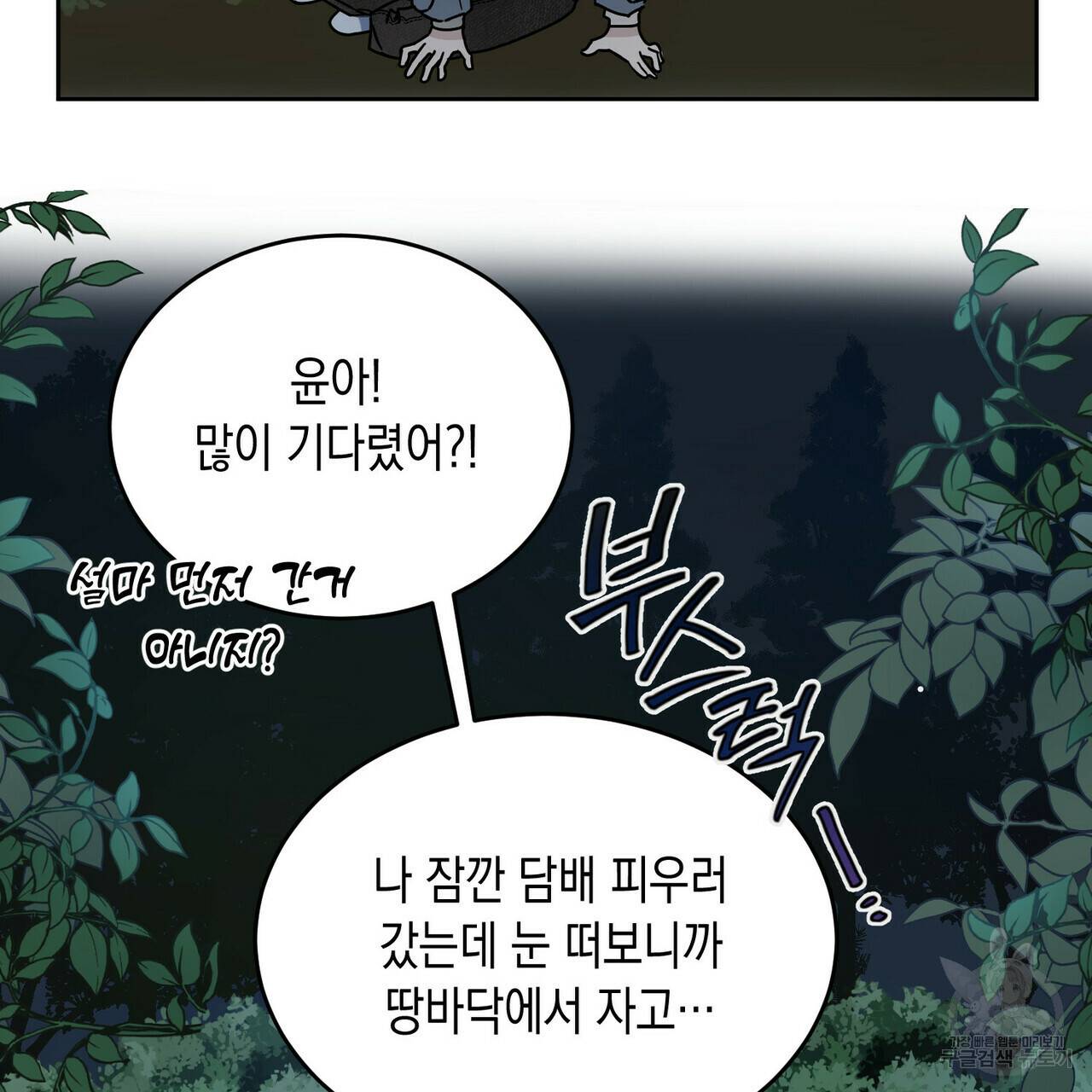 교차로의 악마 2화 8