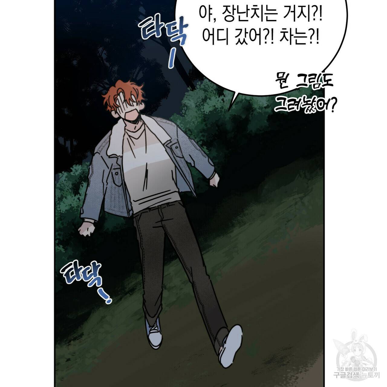 교차로의 악마 2화 12