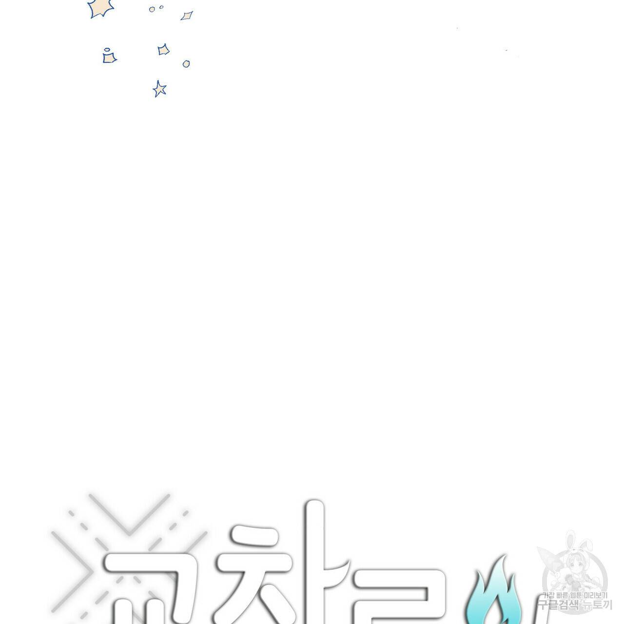 교차로의 악마 2화 15