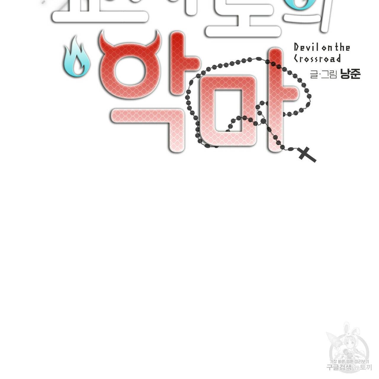 교차로의 악마 2화 16