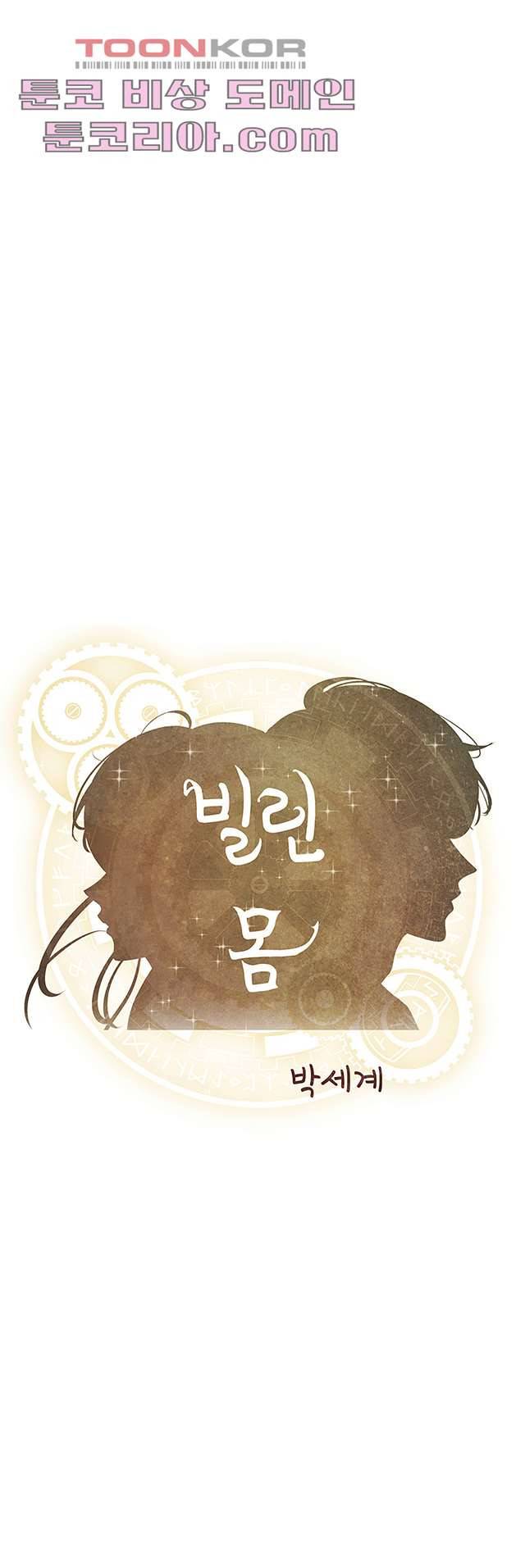 빌린 몸 7화 1