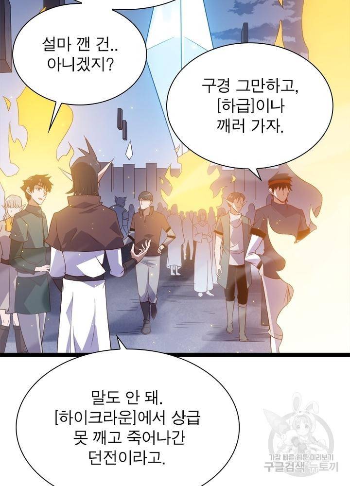 어웨이크닝: 회귀 플레이어 15화 2