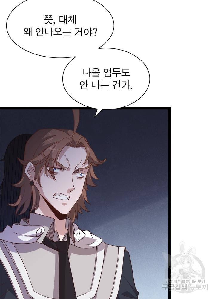 어웨이크닝: 회귀 플레이어 15화 5